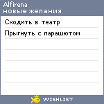 My Wishlist - alfirena