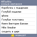 My Wishlist - alfiushka