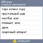 My Wishlist - alfranza