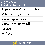 My Wishlist - alganicheva