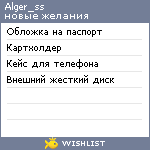 My Wishlist - alger_ss