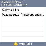 My Wishlist - algernonsflower