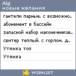 My Wishlist - algi