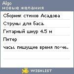 My Wishlist - algo