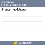 My Wishlist - algoriwka