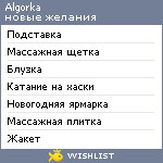 My Wishlist - algorka