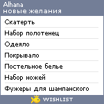 My Wishlist - alhana