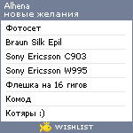 My Wishlist - alhena24