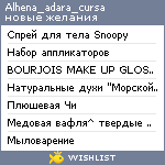 My Wishlist - alhena_adara_cursa