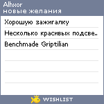 My Wishlist - alhxor