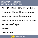 My Wishlist - alhymov_alexandr