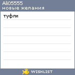 My Wishlist - ali05555