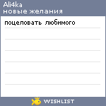 My Wishlist - ali4ka