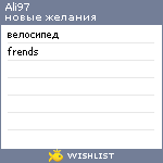 My Wishlist - ali97