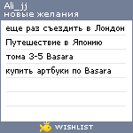 My Wishlist - ali_jj