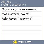 My Wishlist - ali_sky