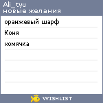 My Wishlist - ali_tyu