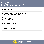 My Wishlist - ali_ve