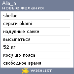 My Wishlist - alia_n