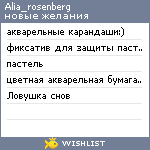 My Wishlist - alia_rosenberg