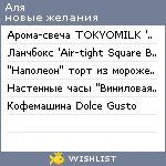 My Wishlist - aliagaraeva