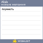 My Wishlist - aliale