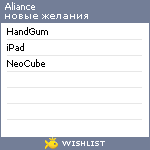 My Wishlist - aliance