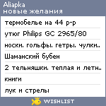 My Wishlist - aliapka