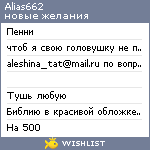 My Wishlist - alias662