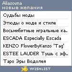 My Wishlist - aliasovna