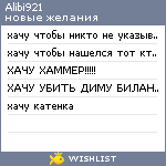 My Wishlist - alibi921