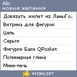 My Wishlist - alic