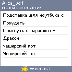 My Wishlist - alica_volf