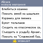 My Wishlist - alicace