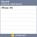 My Wishlist - alice08