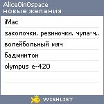 My Wishlist - alice0in0space