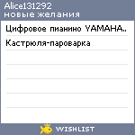 My Wishlist - alice131292