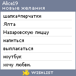 My Wishlist - alice19