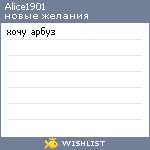 My Wishlist - alice1901