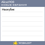 My Wishlist - alice1908