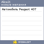 My Wishlist - alice21