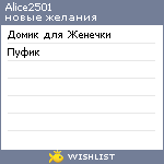 My Wishlist - alice2501