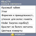 My Wishlist - alice274