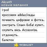 My Wishlist - alice49