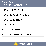 My Wishlist - alice777