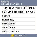 My Wishlist - alice85