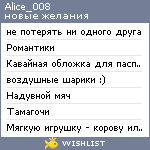 My Wishlist - alice_008