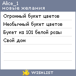 My Wishlist - alice_1