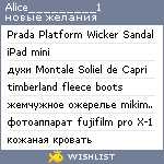 My Wishlist - alice_________1