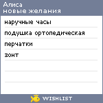 My Wishlist - alice_abr